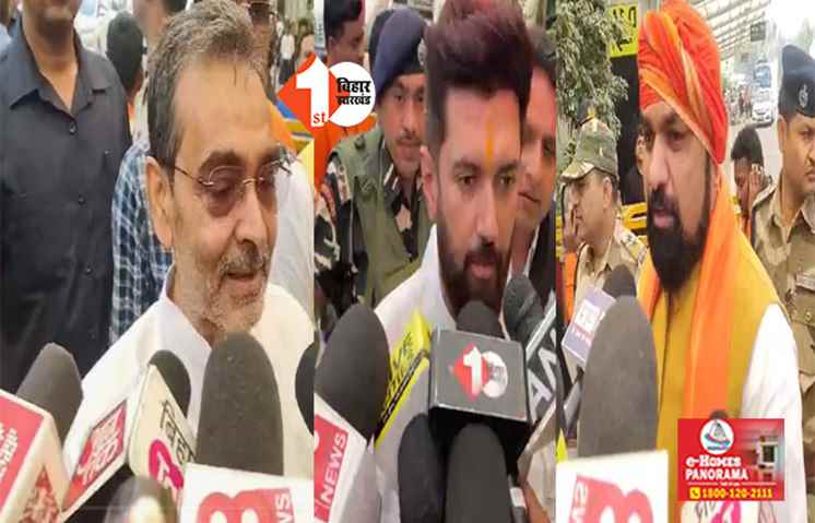 पहले चरण के चुनाव को लेकर NDA कैंडिडेट का नामांकन आज, एकसाथ दिखेंगे सम्राट-चिराग और कुशवाहा 