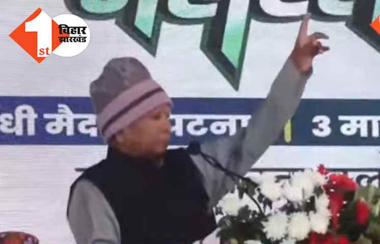 दिल्ली पर कब्जा करने की तैयारी में जुटे लालू, कार्यकर्ताओं से कहा...चुनाव की तैयारी में लगे..हम खुद सब जगह आएंगे  