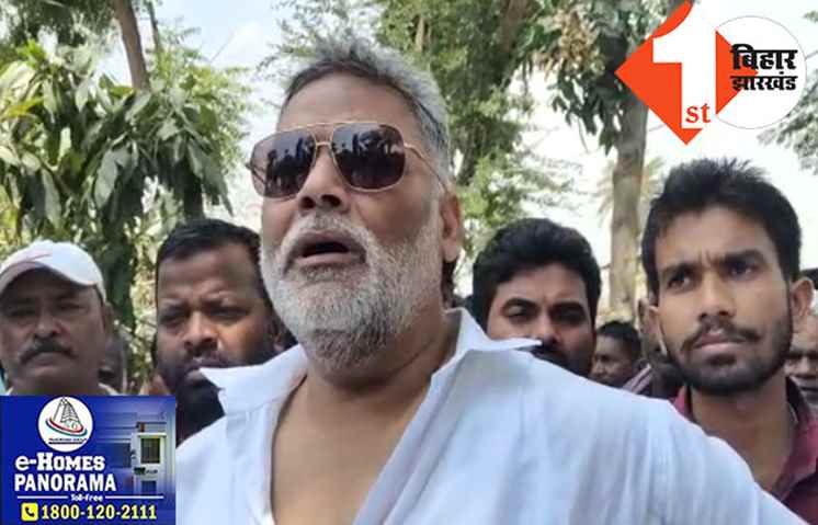 मर जाएंगे कांग्रेस नहीं छोड़ेंगे, पप्पू यादव का ऐलान..दुनिया छोड़ देंगे लेकिन पूर्णिया नहीं छोड़ेंगे