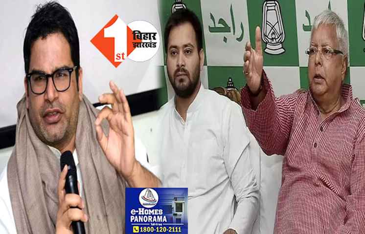देश में सबसे ज्यादा क्रिमिनल लालू की पार्टी में, PK का हमला..तेजस्वी को ना ठीक से अंग्रेजी बोलने आता है ना ही भोजपुरी