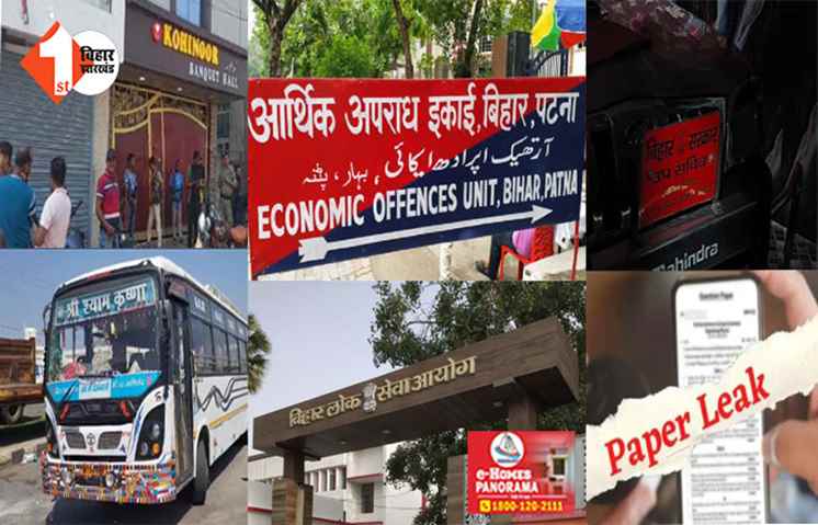 BPSC TRE 3: एग्जाम से पहले ही लीक हो गया था पेपर, पेन ड्राइव में मिले क्वेश्चन पेपर का लाखों में डील; EOU जांच में हुआ बड़ा खुलासा 