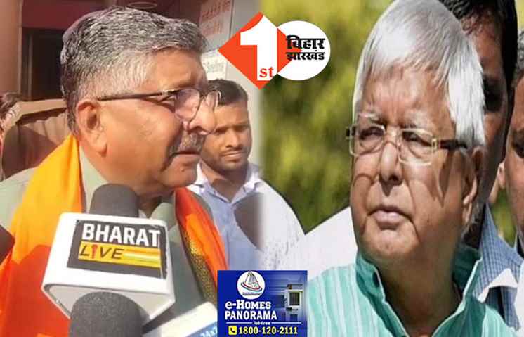 लालू को BJP ने दी चुनौती: परिवार से बाहर किसी यादव को सीएम और डिप्टी सीएम बनाकर दिखाएं