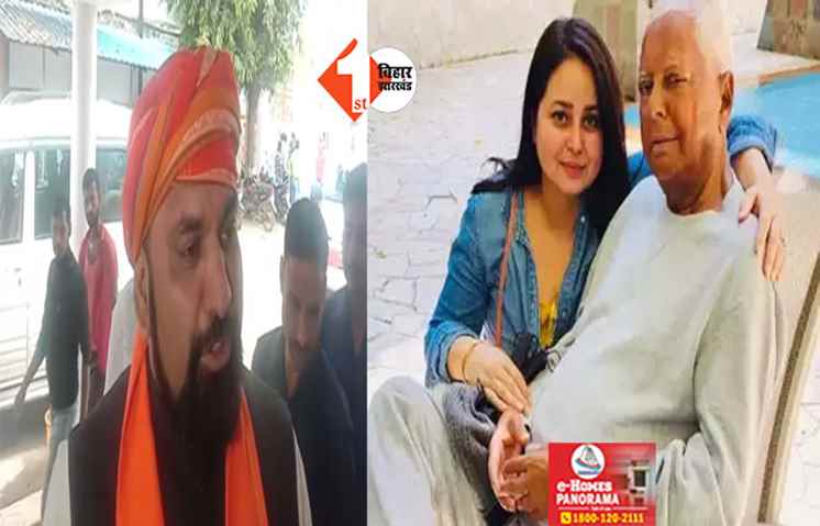 लोकसभा चुनाव लड़ेगी रोहिणी आचार्य, सम्राट बोले ... लालू ने बेटी से किडनी लेने के बदले दी टिकट