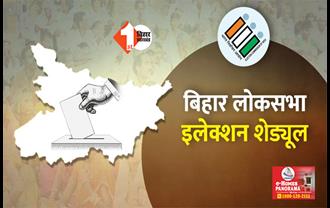 बिहार में दुसरे चरण के मतदान को लेकर आज से शुरू हुआ नामांकन, इन पांच सीटों पर होने हैं चुनाव 