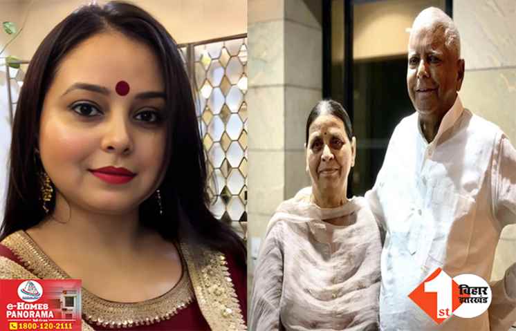 लोकसभा चुनाव लड़ने की खबरों के बीच आया लालू की लाडली का रिएक्शन, जानिए.. क्या कहा?
