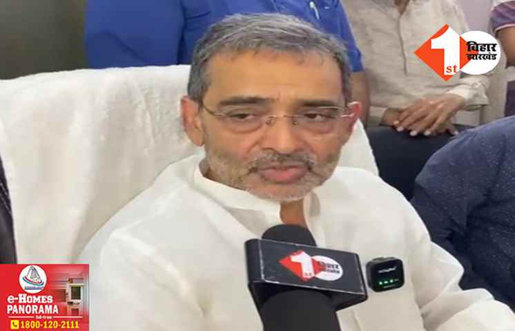 ‘सभी दल चाहते हैं कि अधिक सीटों पर चुनाव लड़ें’, नाराजगी की खबरों पर बोले उपेंद्र कुशवाहा