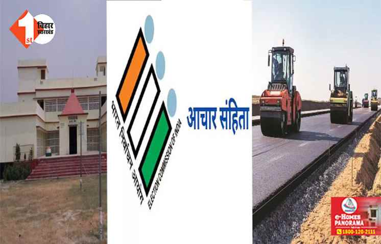 आचार संहिता में फंसी राजधानी की 1150 योजनाएं, पथ और भवन निर्माण विभाग का काम अटका 