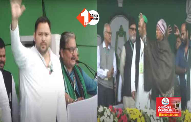 गांधी मैदान पहुंचे लालू - तेजस्वी और RJD के तमाम बड़े नेता, थोड़ी देर में राहुल और अखिलेश भी होंगे शामिल