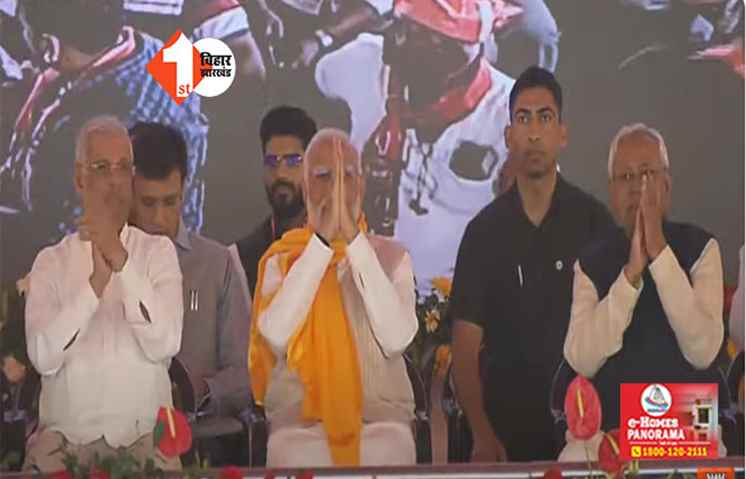 अब जीवन भर आपके साथ रहेंगे, अब इधर - उधर नहीं जाएंगे, PM मोदी के कार्यक्रम में बोले CM नीतीश ... जरूर जीतेंगे 400 सीट 