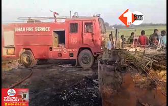 बिहार: अगलगी में दर्जनभर से अधिक घर जले, दमकल की पांच गाड़ियों ने आग पर पाया काबू