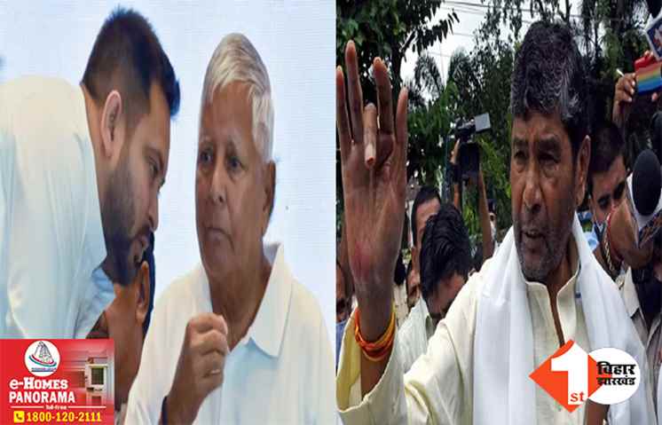 ‘फूंका हुआ कारतूस और फ्यूज बल्ब हैं पारस’ महागठबंधन में एंट्री से पहले लालू के करीबी ने बताई औकात, बोले- बोया पेड़ बबूल का तो आम कहां से होय