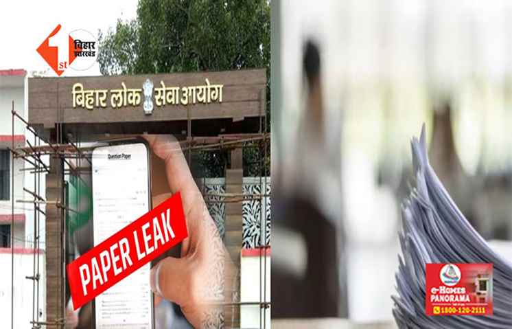 टीचर बहाली पेपर लीक के सभी आरोपी रिमांड पर, जांच के घेरे में आए BPSC के पदाधिकारी 