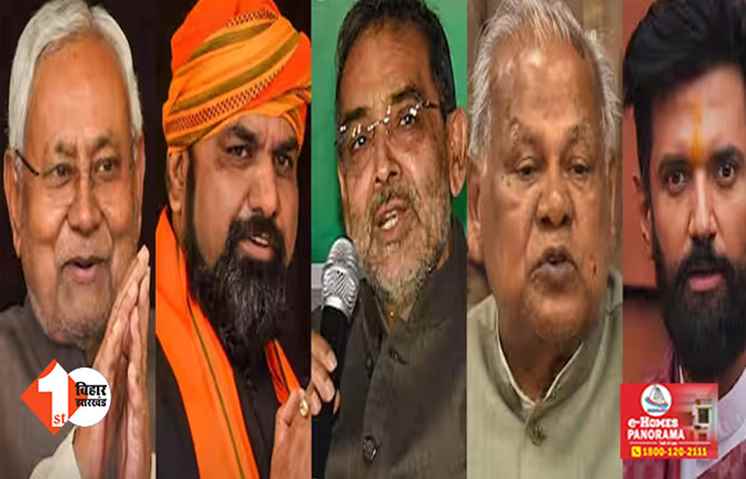 लोकसभा चुनाव 2024 : NDA में सबसे अधिक उम्रदराज कैंडिडेट चुनावी मैदान में दिखाएंगे दमखम, चिराग ने जताया युवा पर भरोसा 