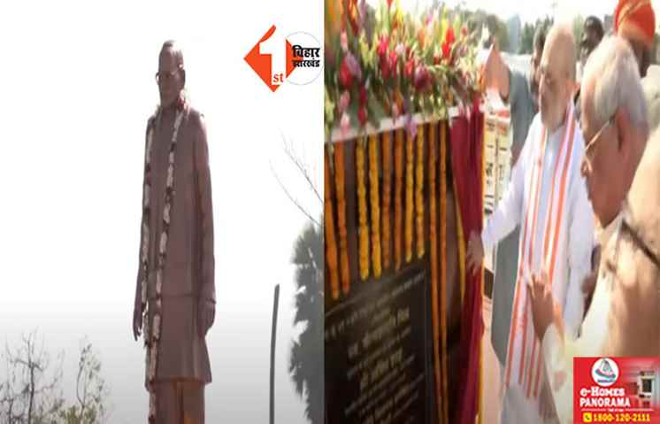  अमित शाह ने पटना में कैलाशपति मिश्र की प्रतिमा का किया अनावरण, थोड़ी देर बाद पालीगंज की जनसभा में भरेंगे हुंकार