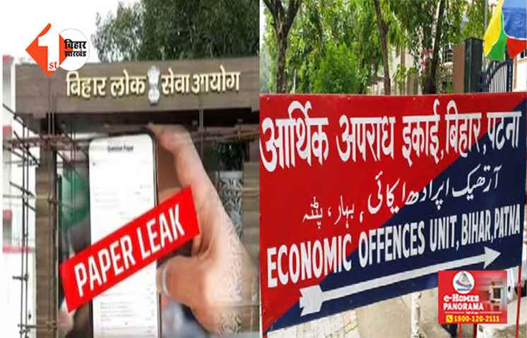 BPSC TRE- 3 पेपर लिक मामला : ब्लैकलिस्टेड प्रेस को मिला था छिपाई का ठेका, EOU का खुलासा 