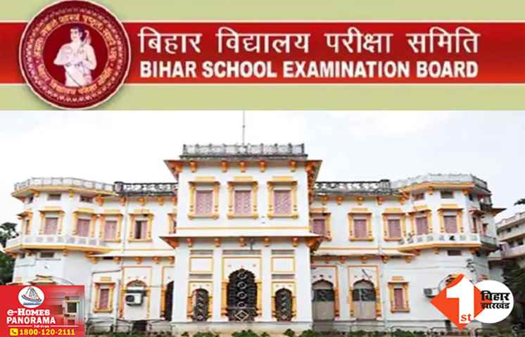 बिहार सक्षमता परीक्षा का रिजल्ट जारी, जानिए.. कितने नियोजित शिक्षक हुए सफल