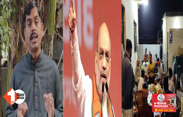 अमित शाह की रैली के लिए MLC जीवन कुमार ने झोंकी पूरी ताकत, लाखों की जुटाएंगे भीड़; कर रखी है पूरी तैयारी 