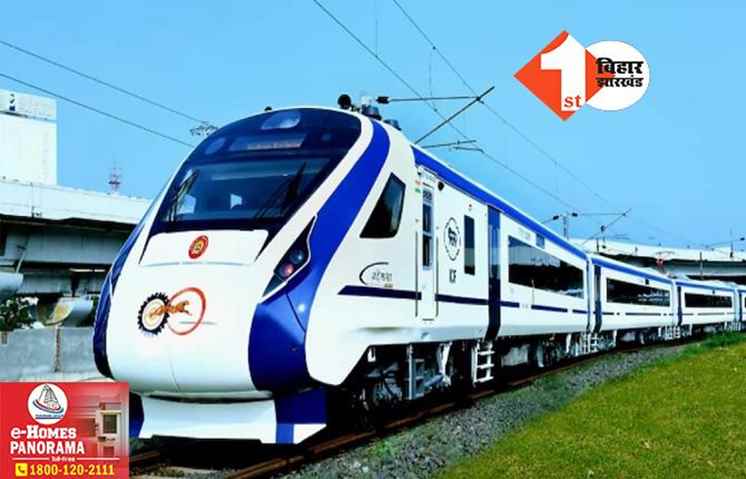 पटना-अयोध्या वंदे भारत एक्सप्रेस का ट्रायल रन पूरा, जल्द जारी होगा रूट और टाइम टेबल