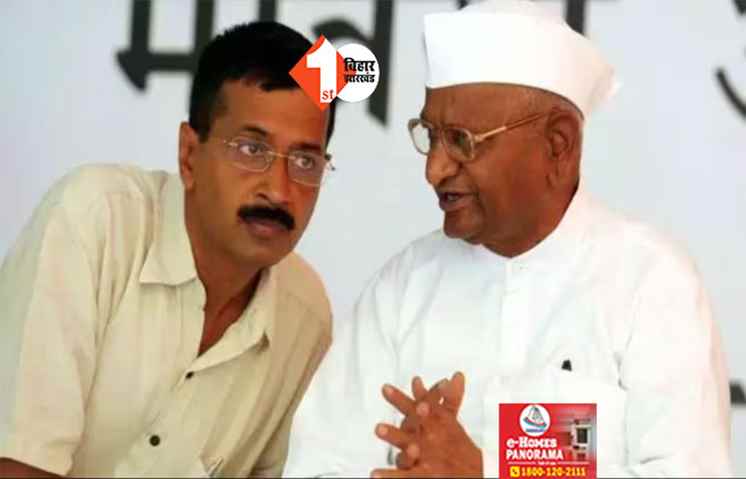 'मैंने दो बार चिट्टी लिखी थी....', केजरीवाल की गिरफ़्तारी पर बोले अन्ना हजारे ... अपने कर्मों के कारण हुई गिरफ़्तारी 