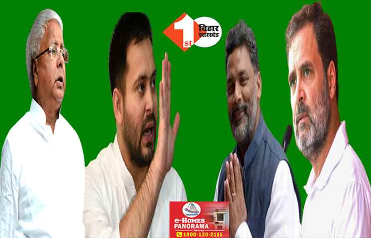 पप्पू यादव को कांग्रेस ने गच्चा दिया: तेजस्वी यादव बोले- जनवरी में ही तय हो गया था कि कांग्रेस कहां लड़ेगी, किसी व्यक्ति पर बात नहीं करूंगा
