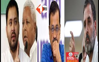 केजरीवाल की गिरफ्तारी पर लालू- तेजस्वी और कांग्रेस ने BJP को दी बड़ी चेतावनी, कहा - देखेंगे जेल में कितनी है जगह 