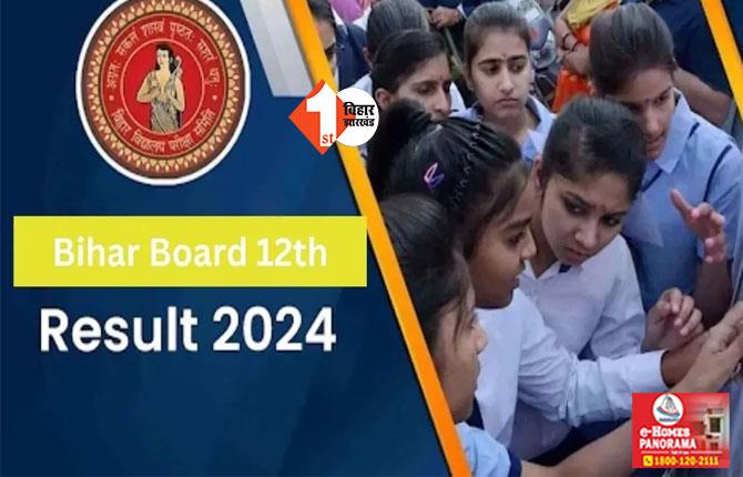 बिहार बोर्ड 12वीं स्क्रूटिनी और कंपार्टमेंटल परीक्षा फॉर्म भरने का डेट जारी, इस बार भी छात्रों ने मारी बाजी 