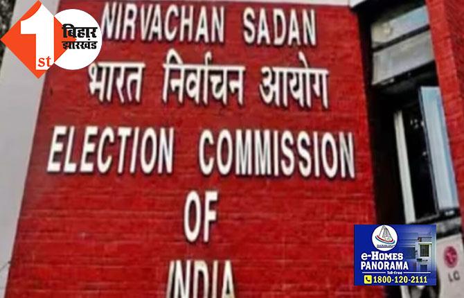 चुनाव आयोग का बड़ा फैसला, बिहार सहित 6 राज्यों के हटाये गये गृह सचिव 