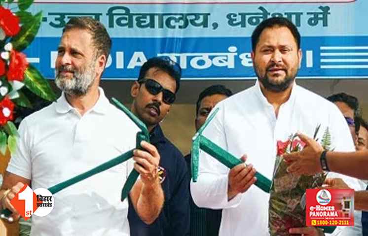 महागठबंधन में सीट बंटवारा फाइनल, आज तेजस्वी करेंगे एलान; जानिए किसे मिलेंगी कितनी सीटें?