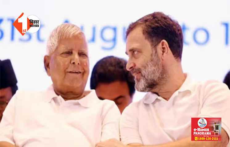 RJD और कांग्रेस के बीच बन गई सहमती? महागठबंधन में सीट बंटवारे का आज हो सकता है ऐलान