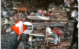 बिहार: होली के दौरान शॉर्ट सर्किट से दुकान में लगी आग, लाखों की संपत्ति का नुकसान