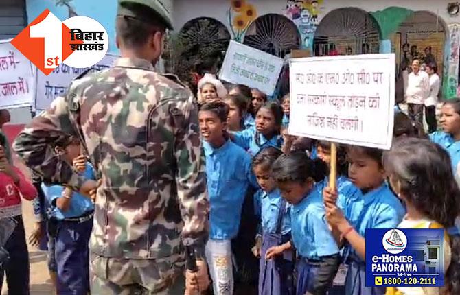 शिक्षा के मंदिर को बचाने के लिए सामने आए बच्चे, स्कूल तोड़े जाने के खिलाफ किया विरोध-प्रदर्शन, भू-माफिया पर कार्रवाई की मांग 