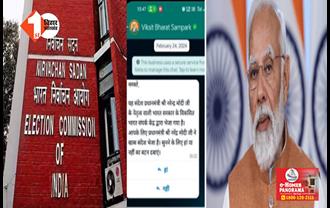 PM के 'विकसित भारत' मैसेज पर EC का एक्शन, IT मंत्रालय को दिया ये आदेश
