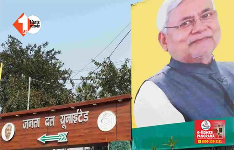 JDU ने तैयार की स्टार प्रचारकों की लिस्ट ! CM  नीतीश कुमार समेत इन चेहरों को मिली जगह; 2 हेलीकॉप्टर हुआ बुक 