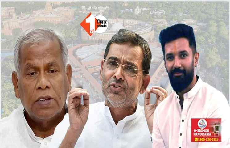 NDA में फंस गया सीट शेयरिंग में पेंच! चिराग के बाद अब मांझी और कुशवाहा ने बढ़ा दी BJP की टेंशन