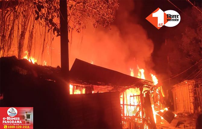बिहार: अगलगी में एक दर्जन से अधिक दुकानें जल कर राख, शॉर्ट सर्किट से आग लगने की आशंका