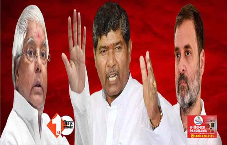 महागठबंधन का हिस्सा बनेंगे पारस ! कांग्रेस नेता को हर दिन कर रहे फ़ोन, लालू -राहुल करेंगे अंतिम फैसला 