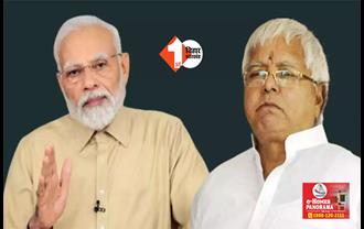 चुनाव से पहले लालू को PM मोदी ने दिया करारा जवाब, वीडियो जारी कर बताई हकीकत