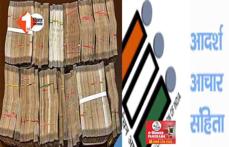 चुनाव से पहले बड़ी कार्रवाई, कार से जब्त हुए  72 लाख रुपये नकद;जांच में जुटी पुलिस 