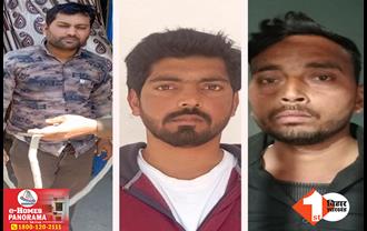 बिहार: पुलिस के हत्थे चढ़े तीन शातिर बदमाश, हत्या और लूट की वारदात को अंजाम देकर हो गए थे फरार