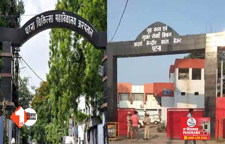 वाह रे बिहार पुलिस ! बेउर जेल से PMCH आया कैदी फरार, डबल मर्डर के आरोप में था बंद 