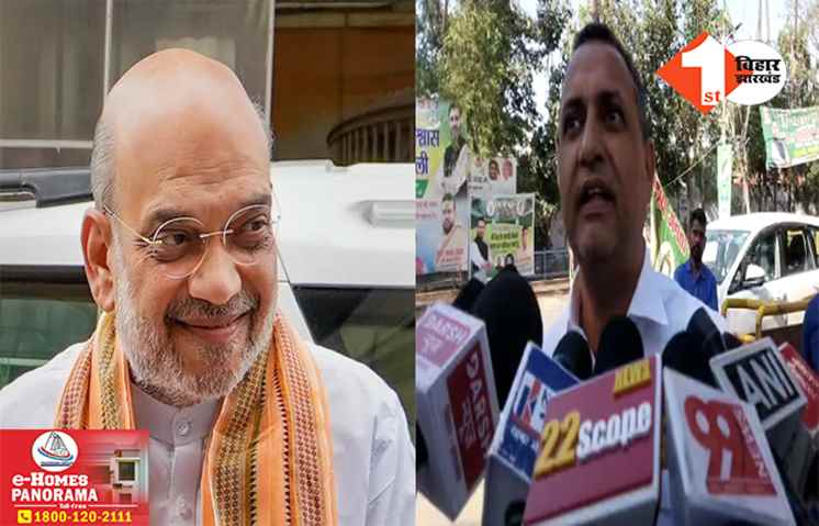 ‘अमित शाह का काम आग लगाना.. बिहार को कुछ देने नहीं बल्कि लेने आते हैं’ केंद्रीय गृहमंत्री के दौरे पर सुधाकर सिंह का अटैक