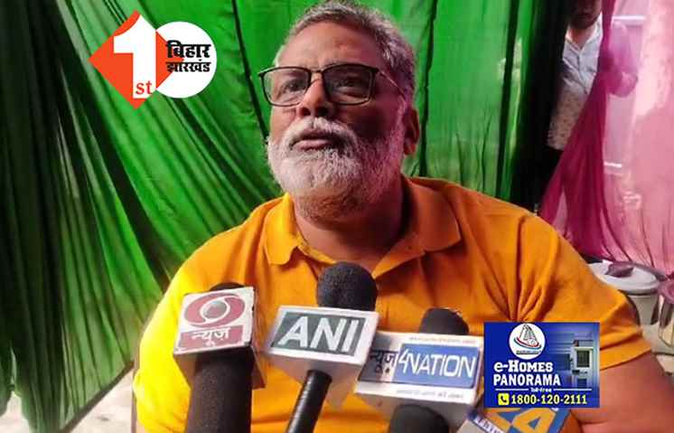 पूर्णिया सीट पर अड़े पप्पू यादव ने फिर कहा..आत्महत्या करना मंजूर है लेकिन पूर्णिया छोड़ना मंजूर नहीं
