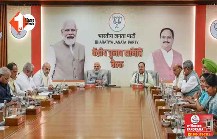 लोकसभा चुनाव को लेकर बीजेपी CEC की बैठक आज, बिहार और UP की बची हुई सीटों पर कैंडिडेट के नाम का हो सकता है एलान 