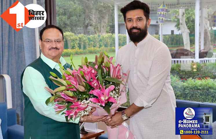 जेपी नड्डा से मिले चिराग पासवान, सीट बंटवारे को लेकर लिया गया अंतिम फैसला