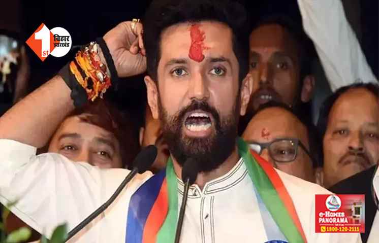 जमुई या हाजीपुर? चिराग ने खुद कर दिया क्लियर किस सीट से लड़ेंगे चुनाव, चाचा पारस को लेकर दिया बड़ा बयान 