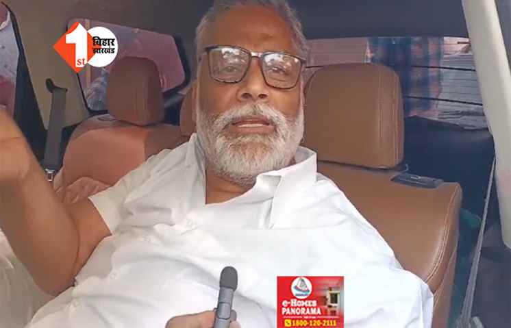 पप्पू यादव पूर्णिया लड़ेंगे चुनाव, इस दिन करेंगे नामांकन ! कांग्रेस के सिंबल पर RJD से मुकाबला?
