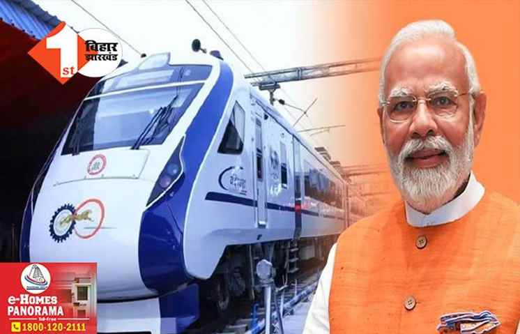 बिहार को एक और वंदे भारत एक्सप्रेस की सौगात, हरी झंडी दिखा सकते हैं प्रधानमंत्री नरेंद्र मोदी