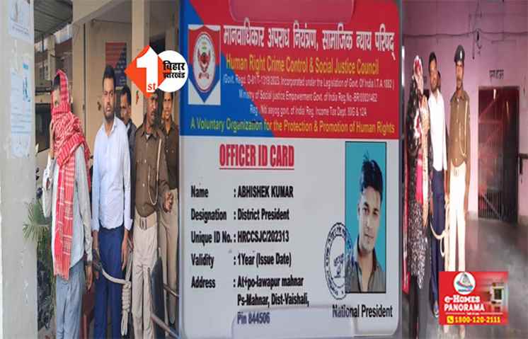 फर्जी CID अधिकारी बन पति-पत्नी करते थे वसूली, पुलिस ने सख्ती दिखाई तो निकल गई सारी हेकड़ी