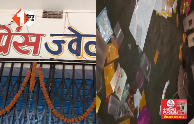 बिहार : आभूषण दुकान से 15 लाख के जेवरात लेकर उड़े, CCTV में कैद हुआ वारदात