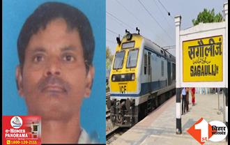 बिहार: पत्नी और तीन बच्चों की हत्या के आरोपी ने की खुदकुशी, ट्रेन से कट कर दे दी जान; SP ने घोषित कर रखा था इनाम